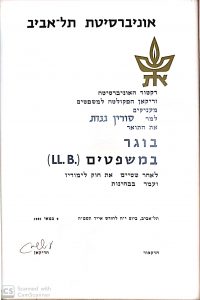 תעודות ודיפלומות משפטי_1