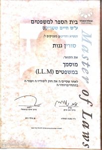 תעודות ודיפלומות משפטי_2