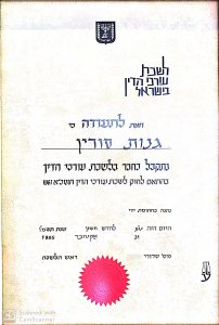 תעודות-ודיפלומות-משפטי_3