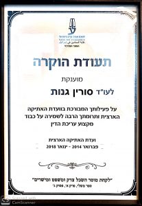 תעודות ודיפלומות משפטי_5