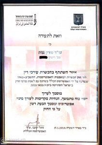 תעודות-ודיפלומות-משפטי_6